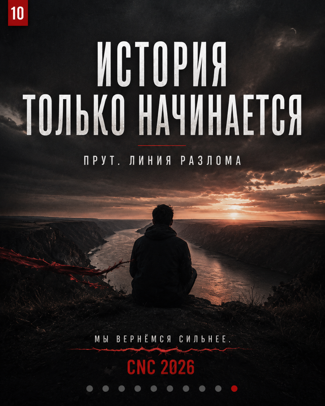 История только начинается — Prut / CNC Moldova 2026